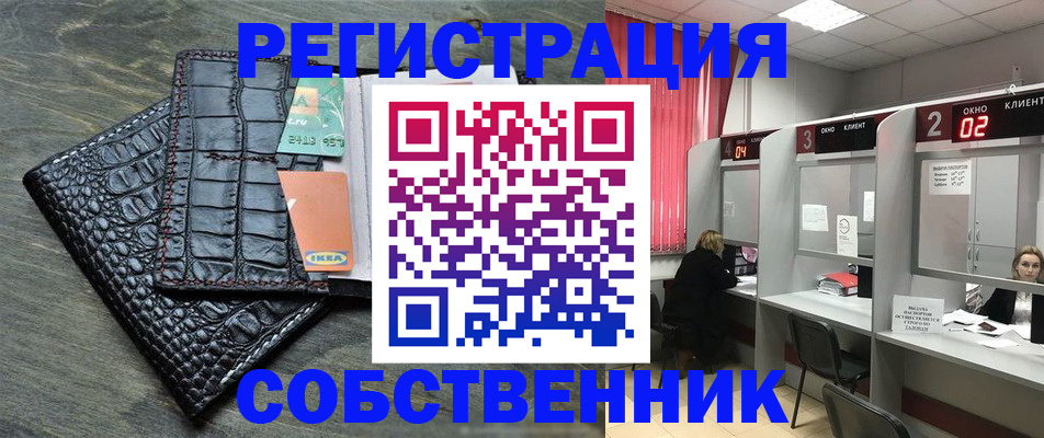 прописка в квартире в Сургуте