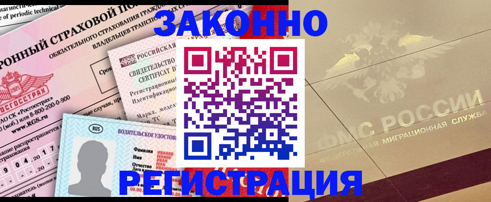 временная прописка в Сургуте