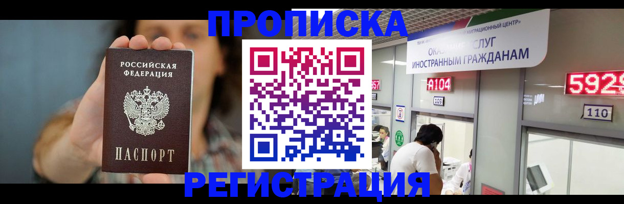 прописка для военкомата в Сургуте